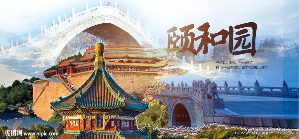 颐和园