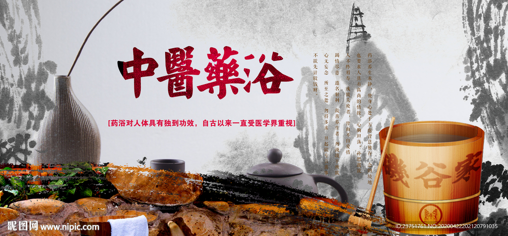 中医文化