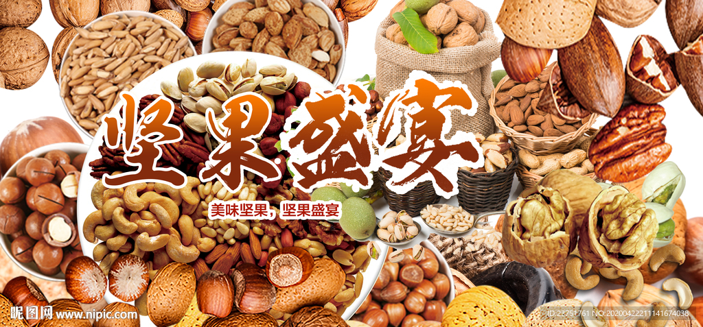 坚果店