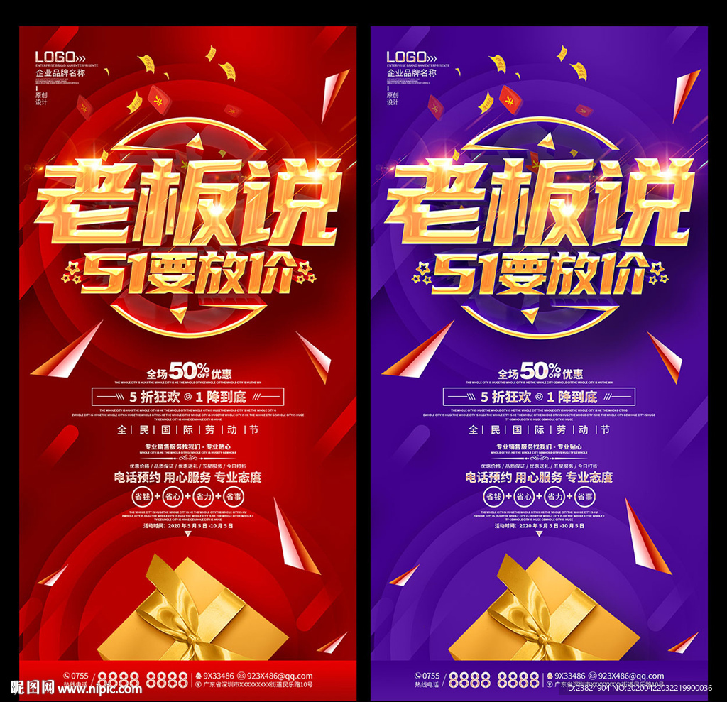 五一海报
