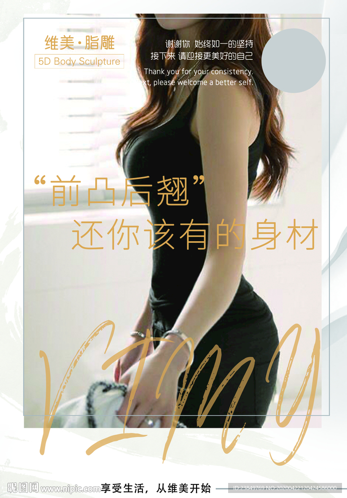 瘦身海报