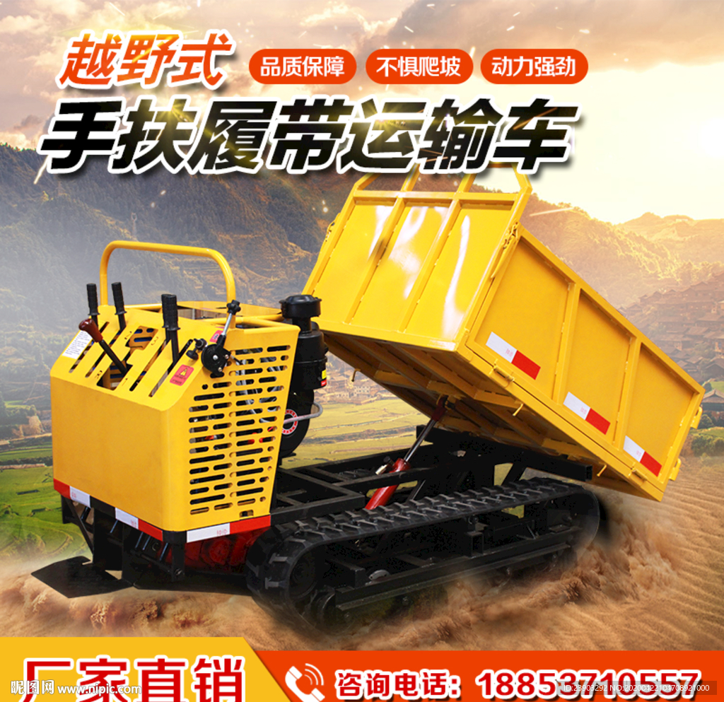 手扶履带运输车