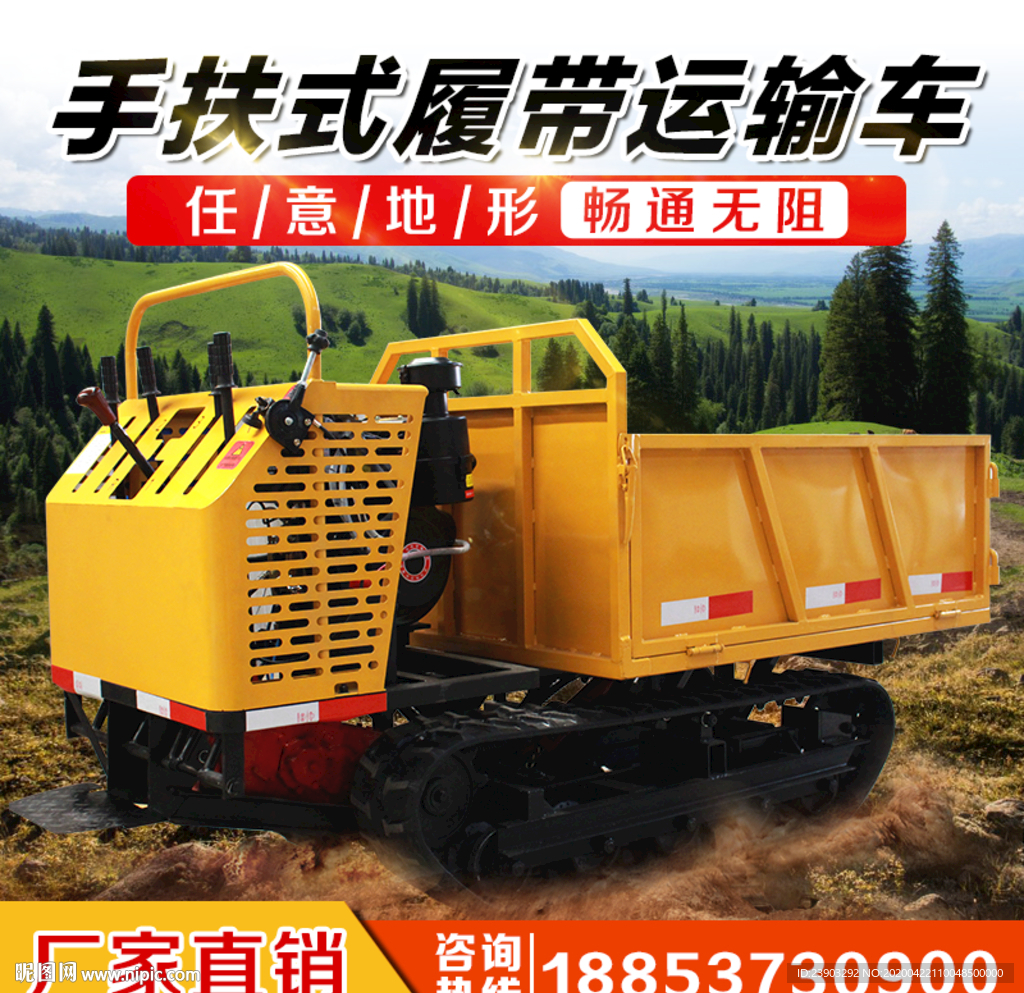 手扶履带运输车