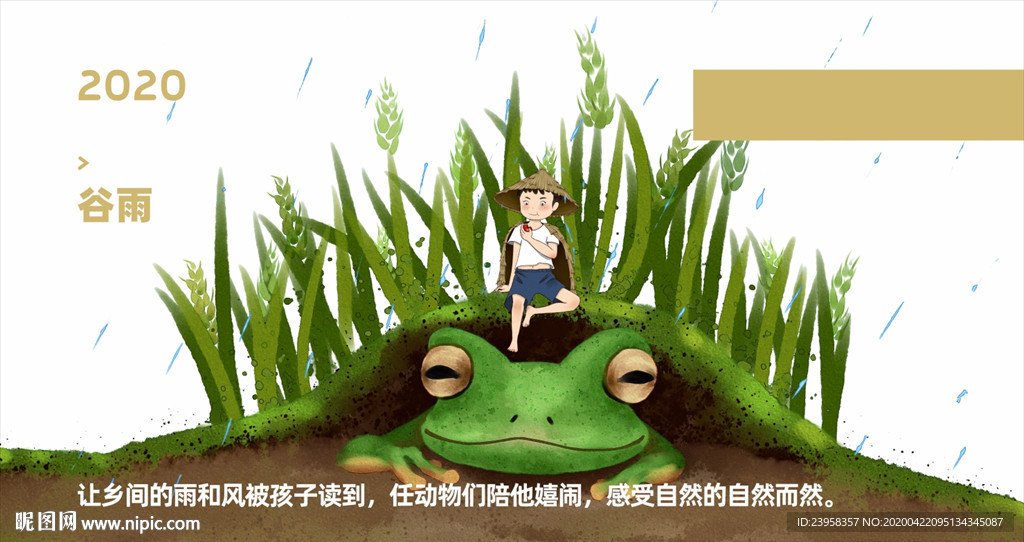 谷雨微推图