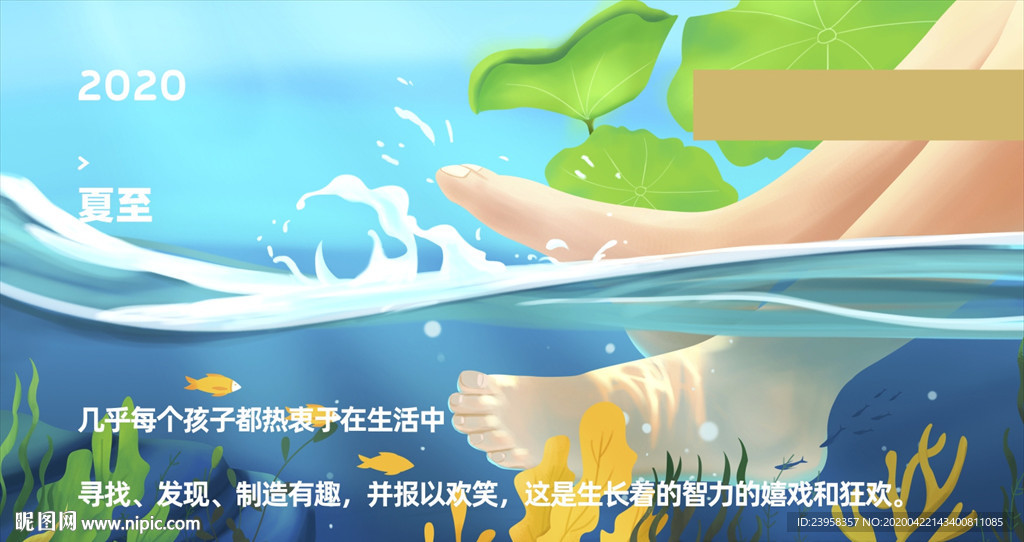 夏至微推图