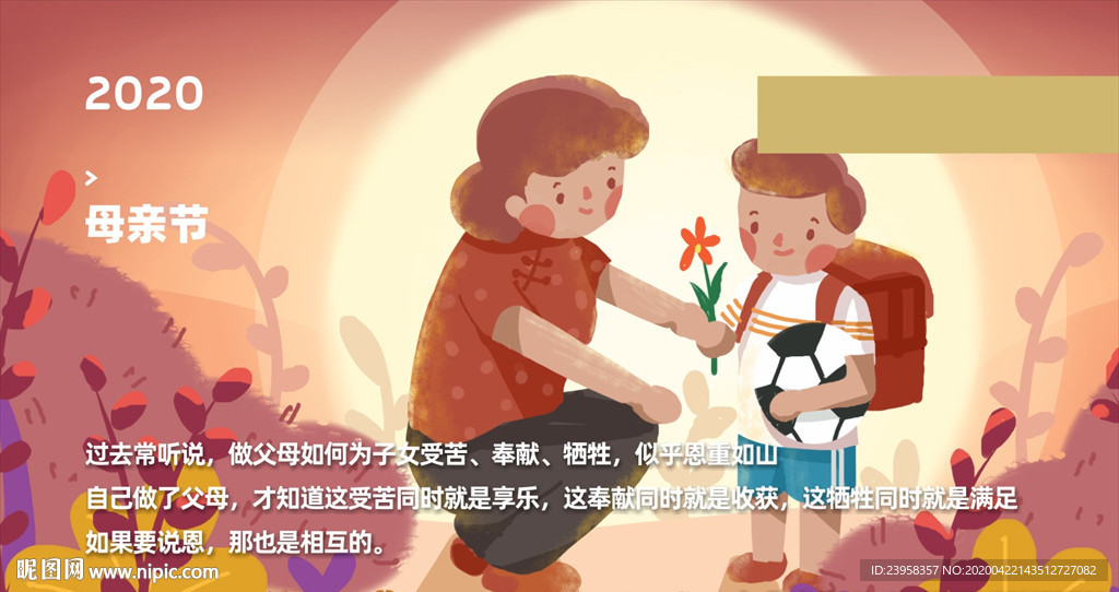 母亲节微推图