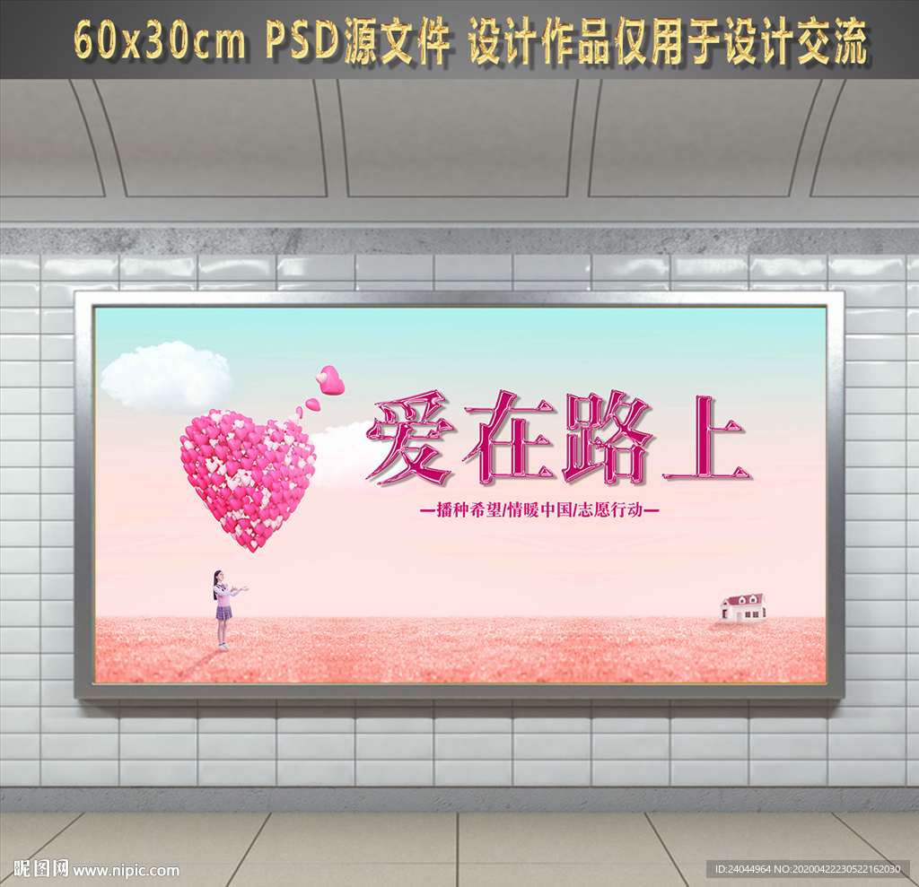 爱在路上