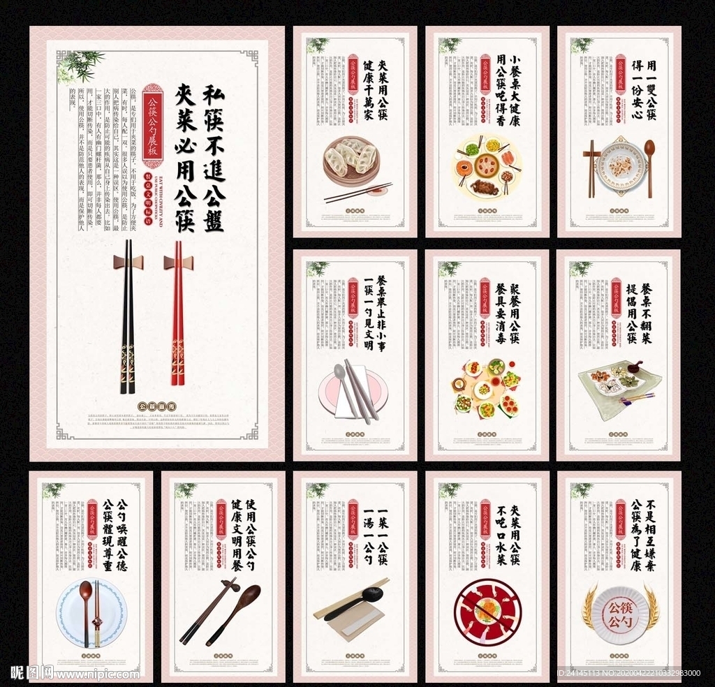 公筷公勺展板