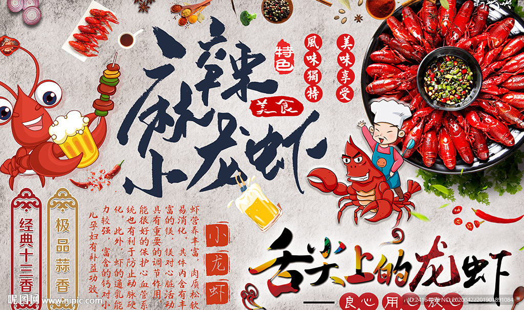 麻辣小龙虾舌尖美食