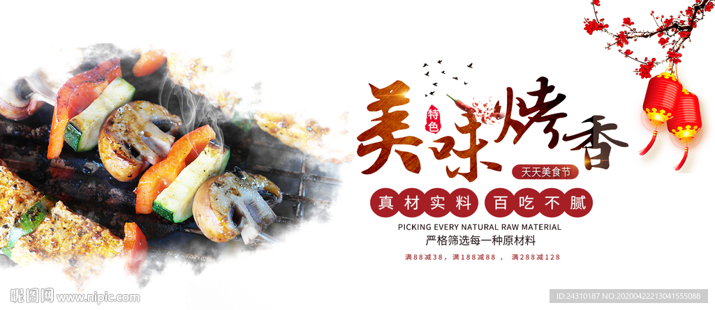 美味烧烤