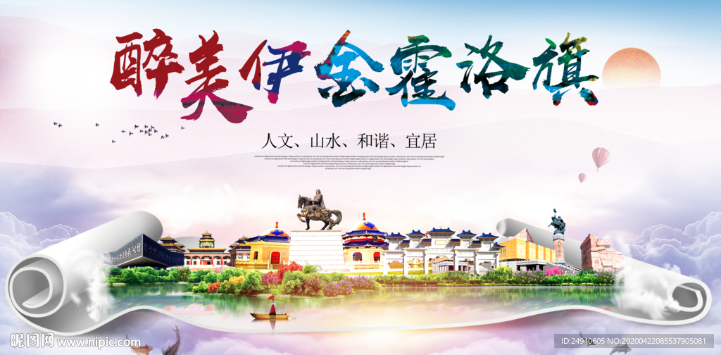 伊金霍洛旗醉大美卫生态城市印象