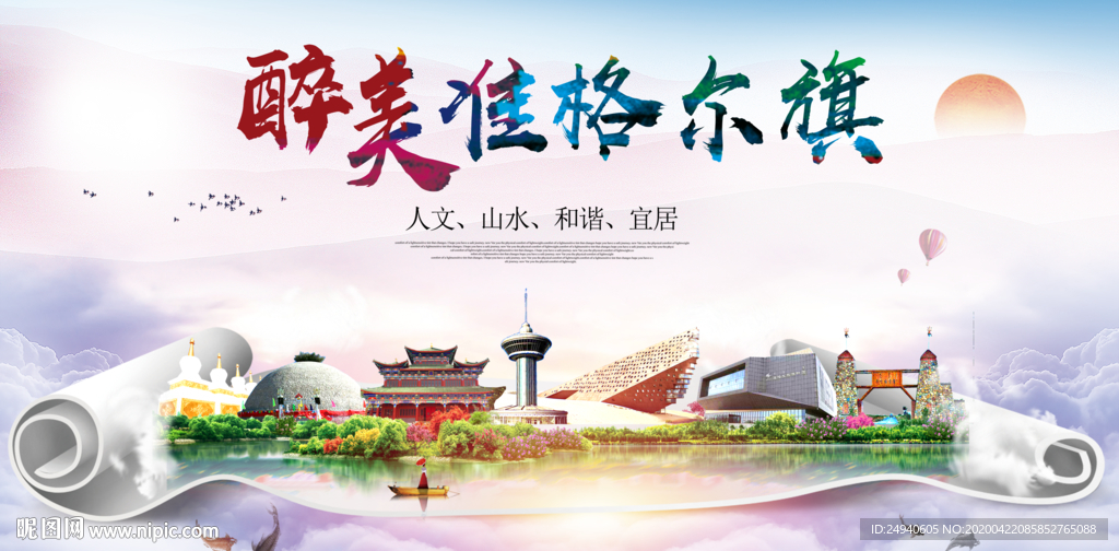 准格尔旗醉大美卫生态城市印象