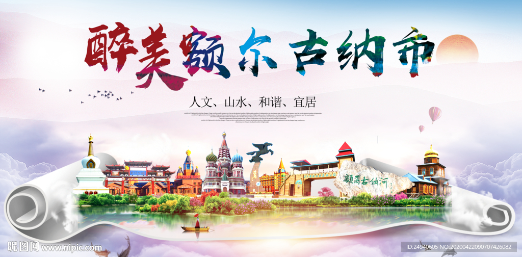额尔古纳市醉大美卫生态城市印象