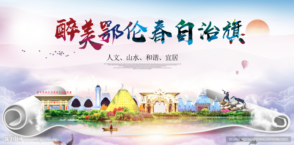 鄂伦春自治旗醉大美卫生态城市