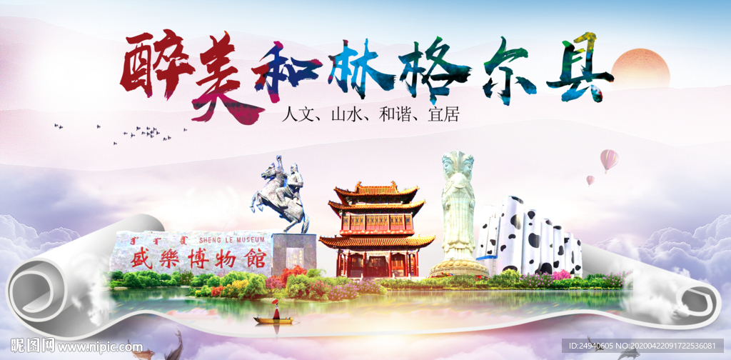 和林格尔醉大美卫生态城市印象