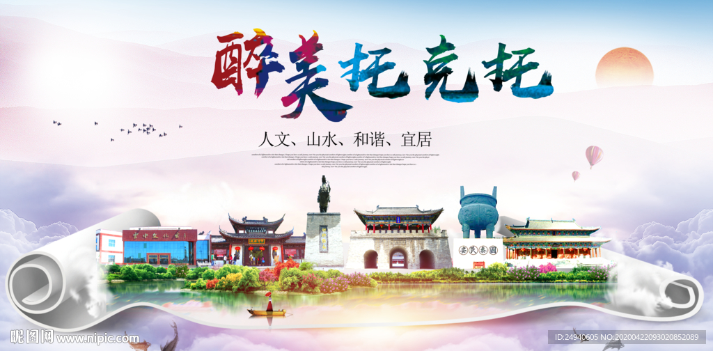 托克托县醉大美卫生态城市印象