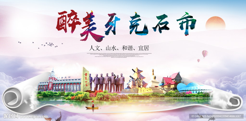 牙克石市醉大美卫生态城市印象
