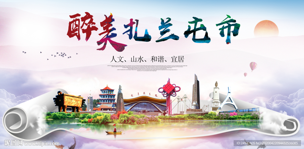 扎兰屯市醉大美卫生态城市印象