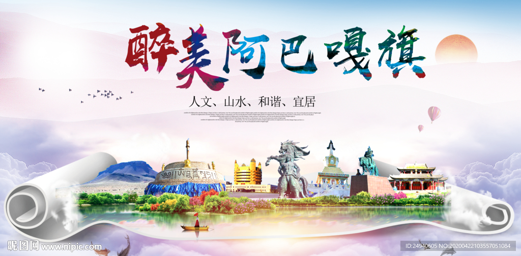 阿巴嘎旗醉大美卫生态城市印象