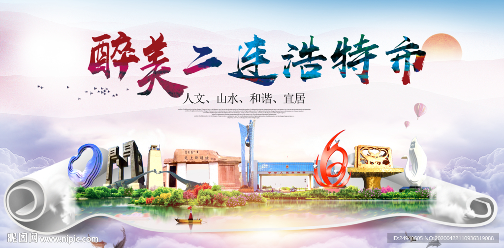 二连浩特醉大美卫生态城市印象
