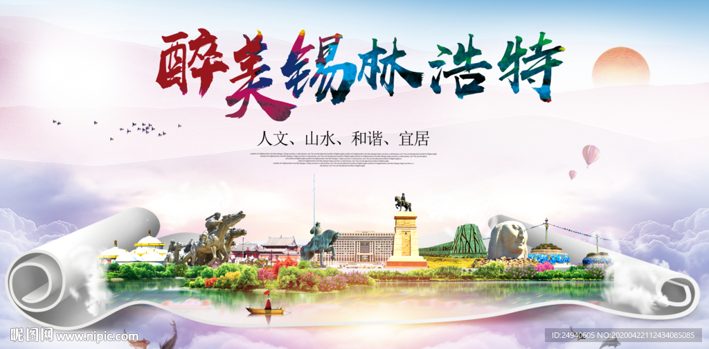 锡林浩特醉大美卫生态城市印象