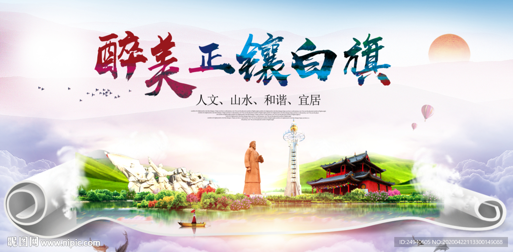 正镶白旗醉大美卫生态城市印象