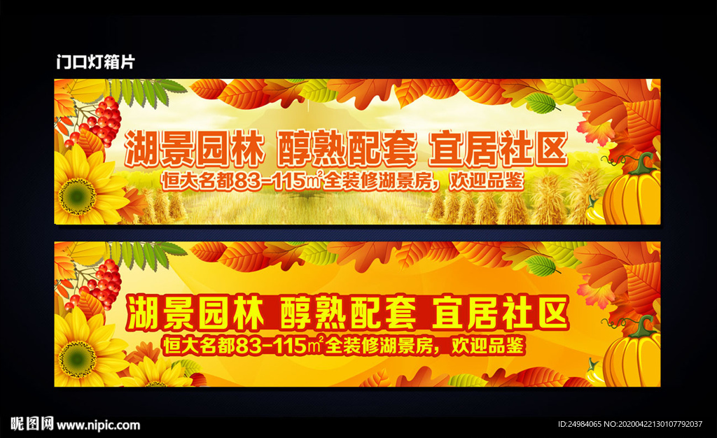 秋季海报