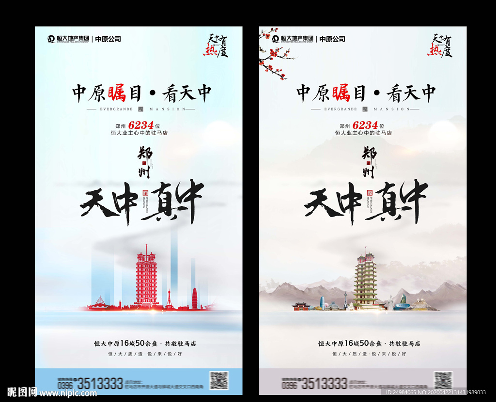 热点海报