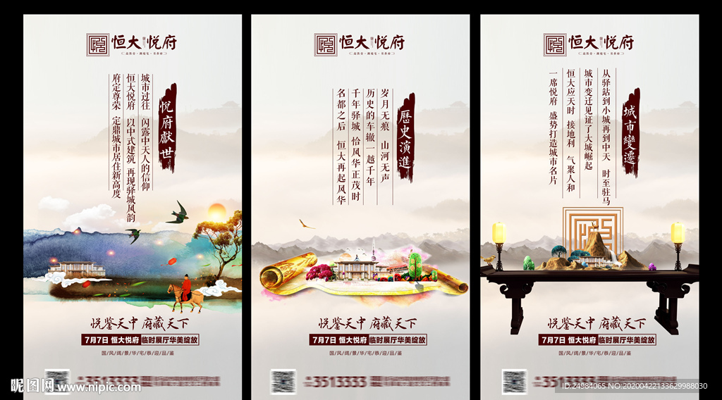 新中式海报