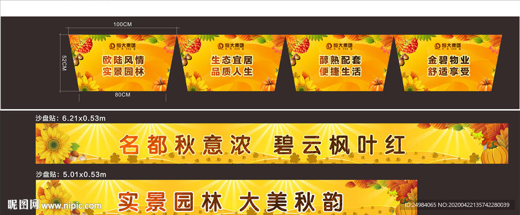 地产广告图片