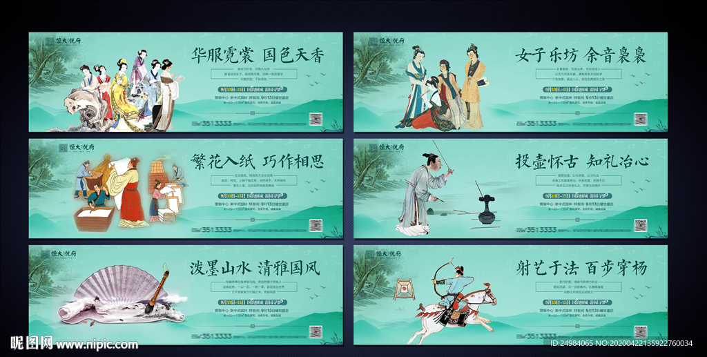 中式活动海报