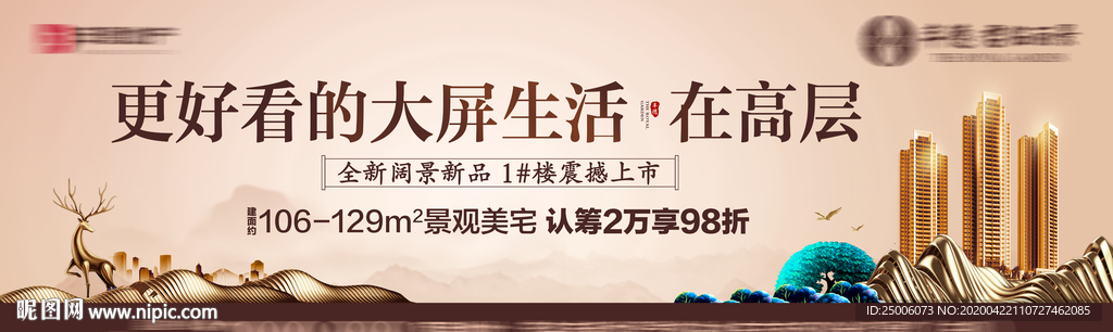 新中式地产