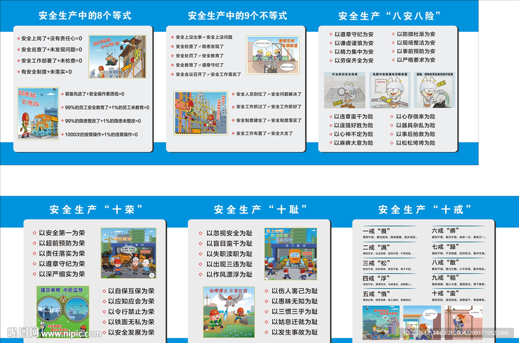 中国建筑安全文化