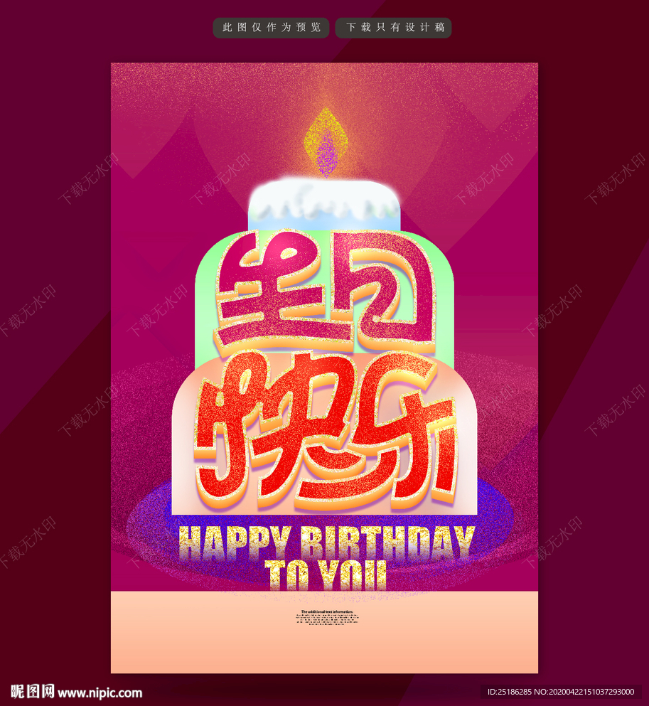 生日快乐