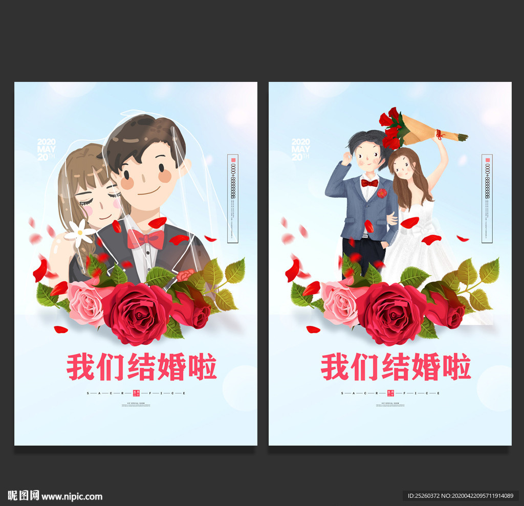 结婚