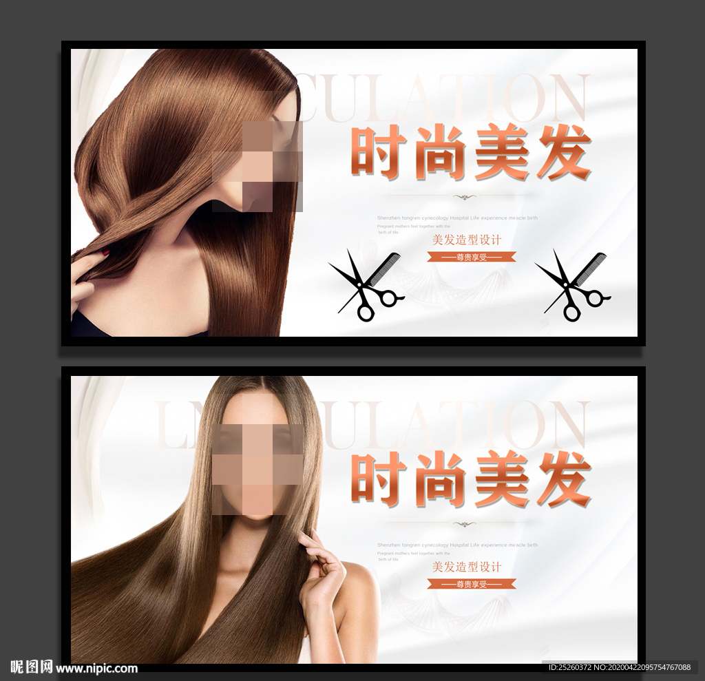 美发