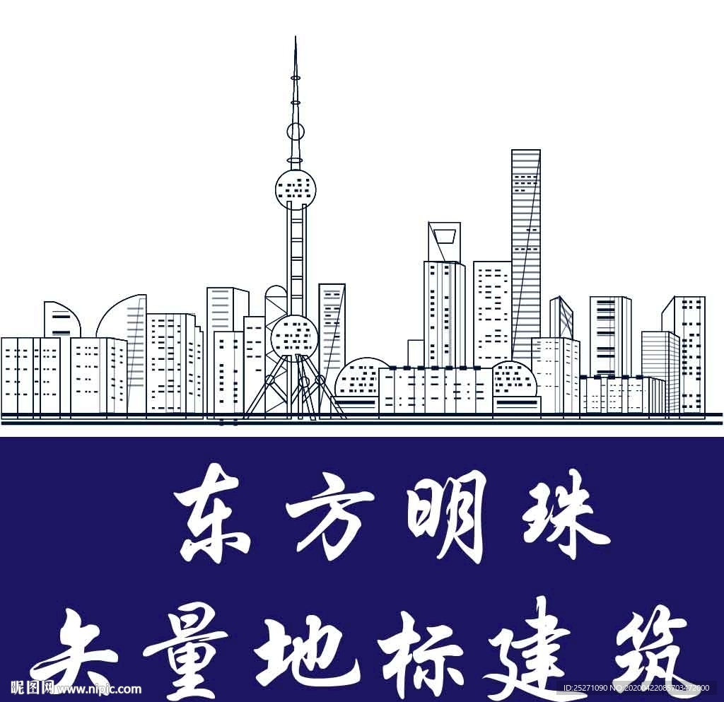 东方明珠矢量线稿