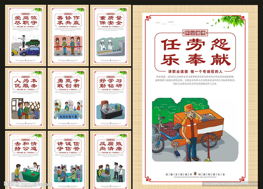 职业道德文化建设