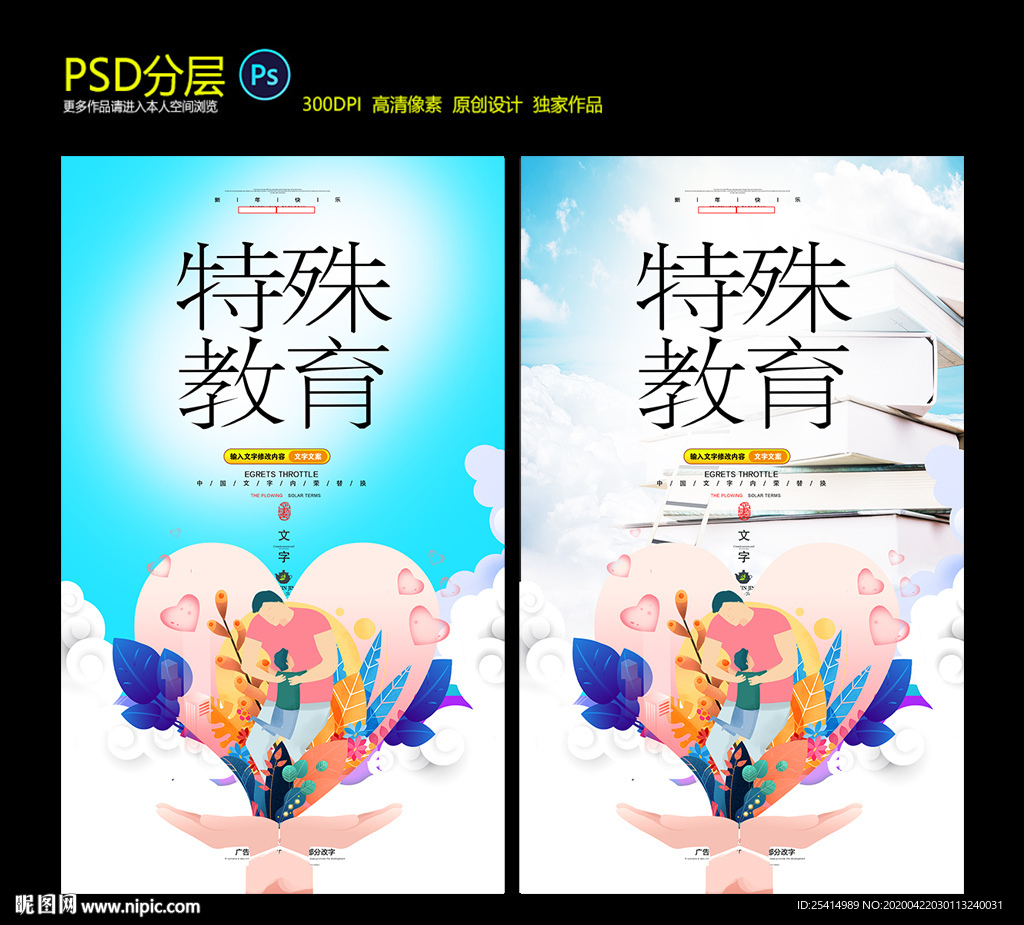 特殊儿童 特殊教育