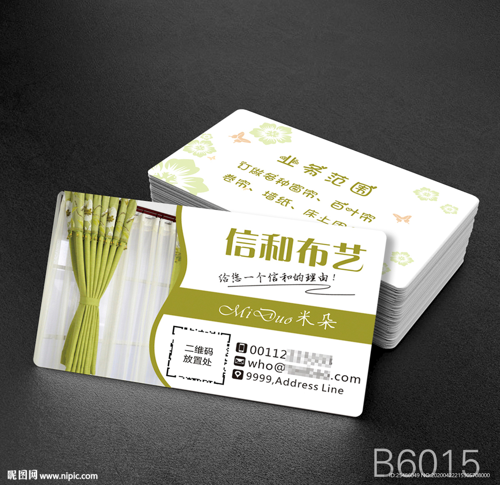 窗帘名片