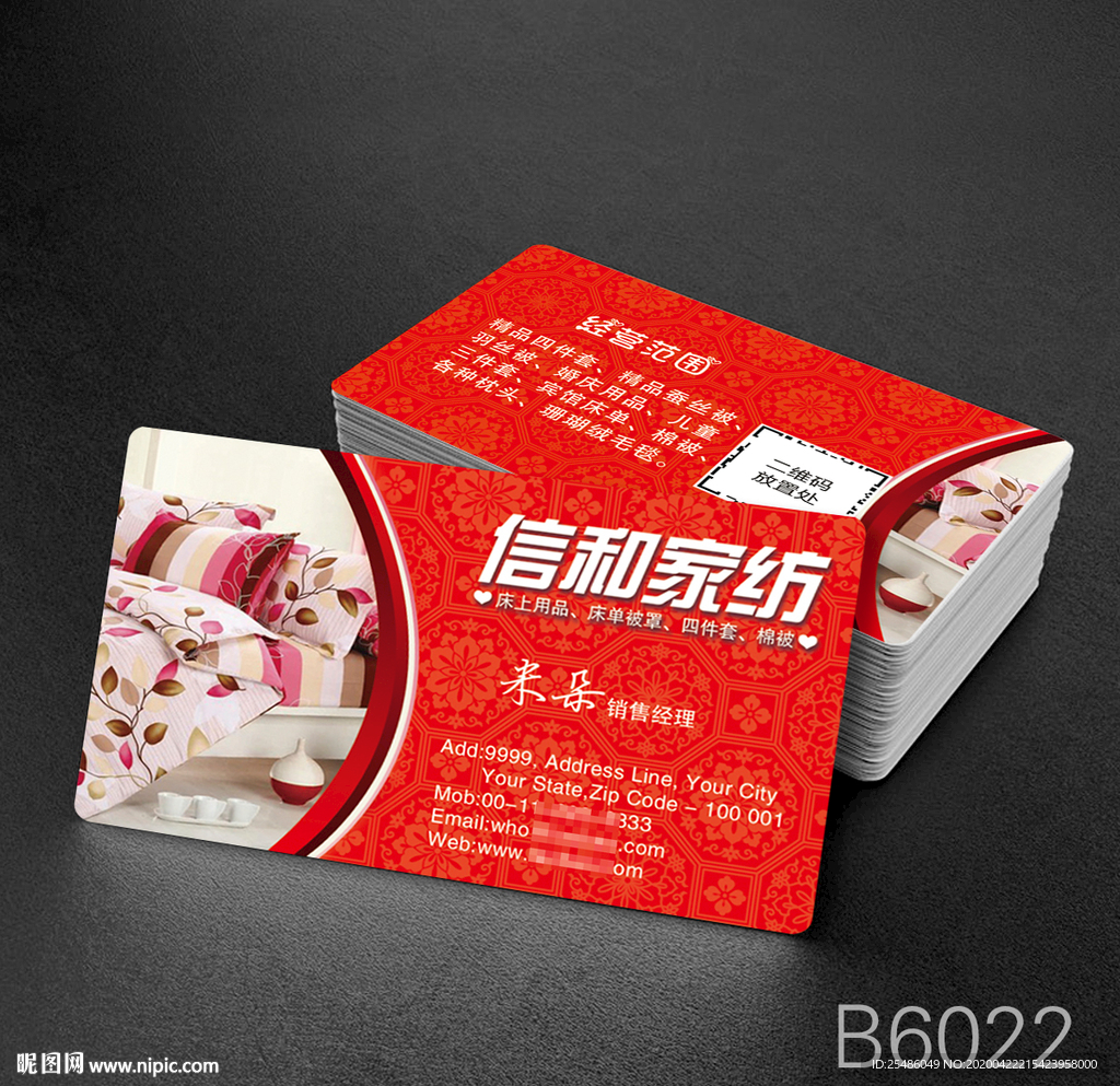 家纺名片