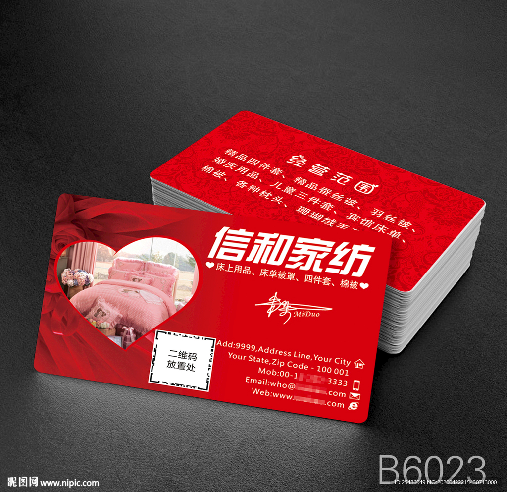 家纺名片
