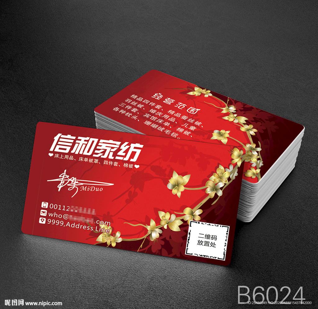 家纺名片