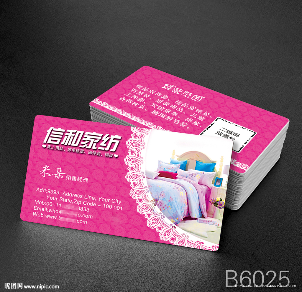 家纺名片