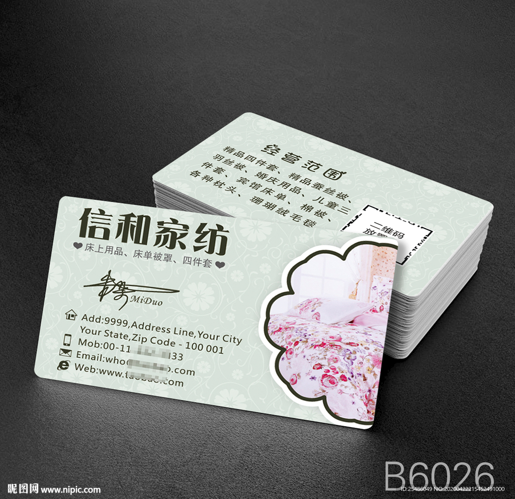 家纺名片