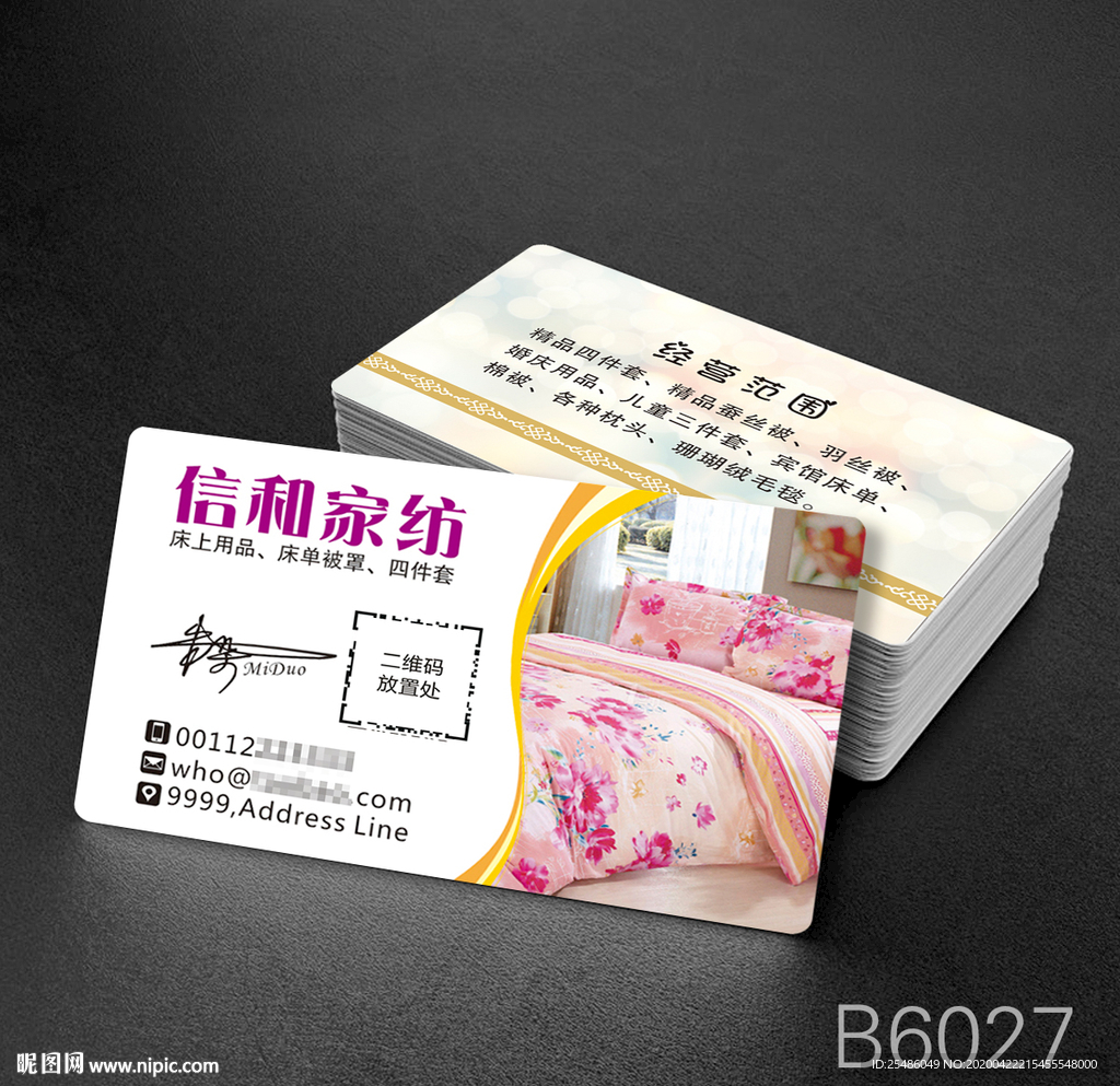 家纺名片