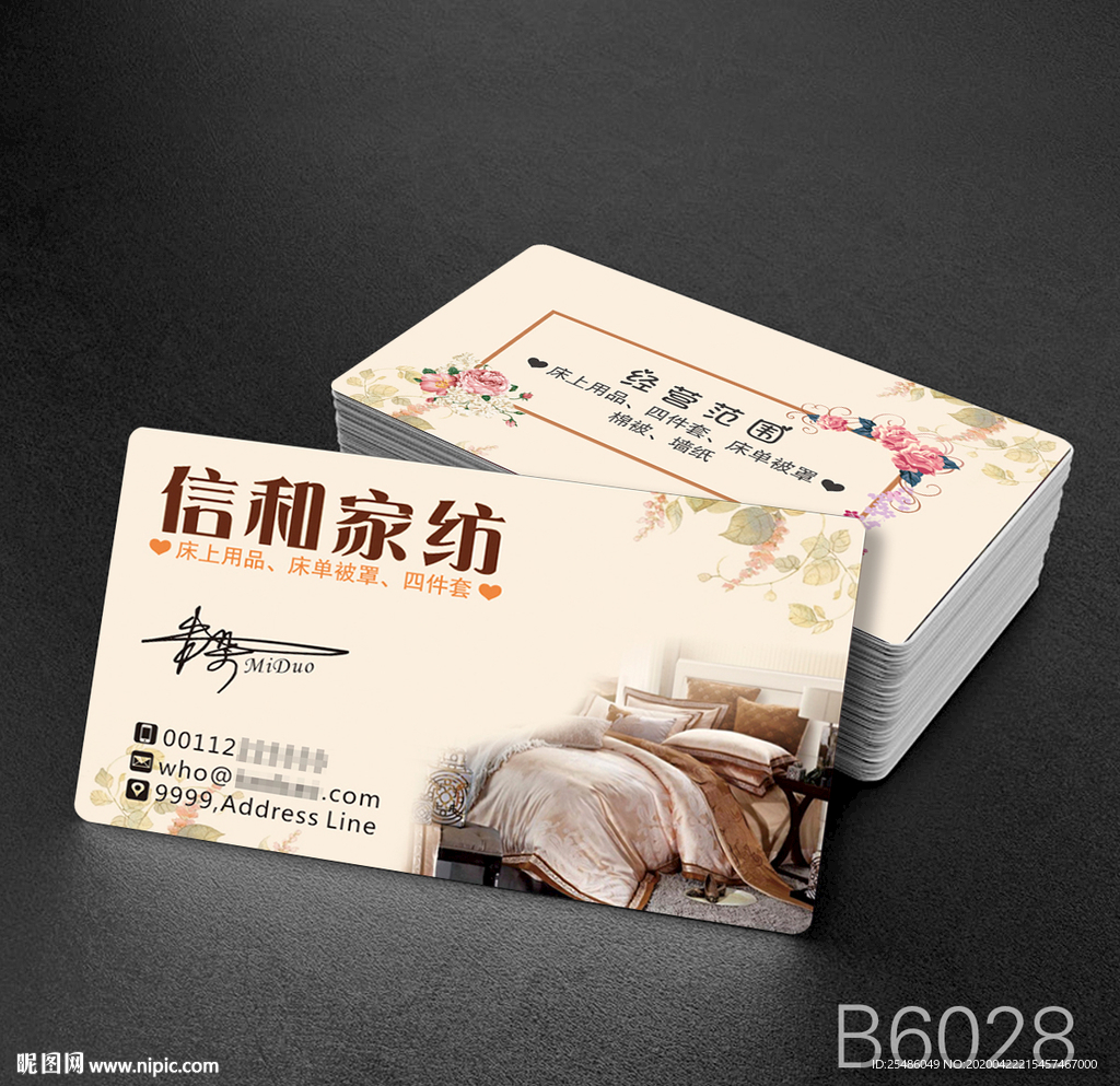 家纺名片