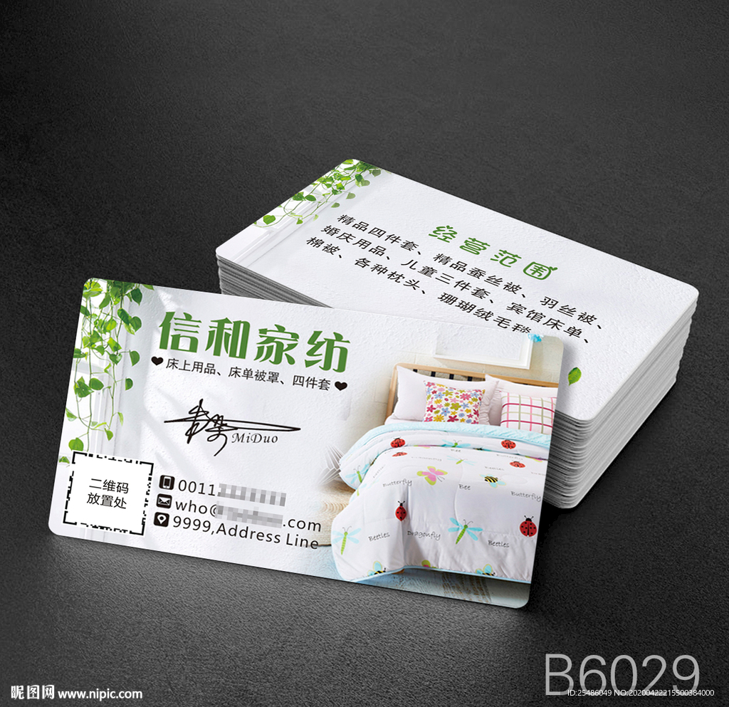 家纺名片