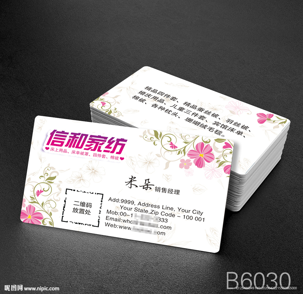家纺名片