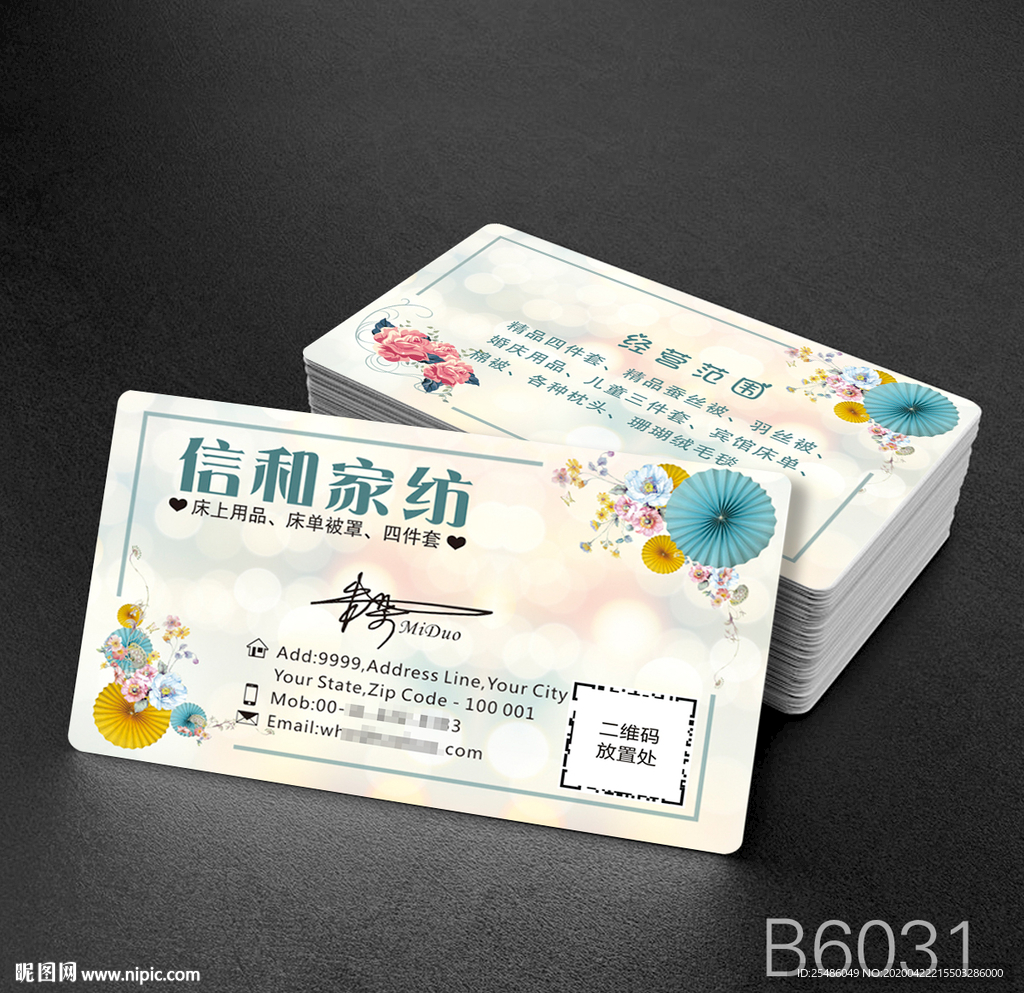 家纺名片